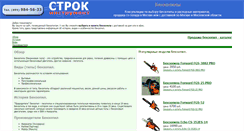 Desktop Screenshot of benzopila.strok.ru