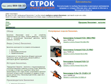 Tablet Screenshot of benzopila.strok.ru